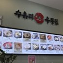 수유리우동집(신곡점)
