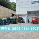 마도 대형정비 | 병원 내부 리모델링 공사용 고소작업대 렌탈 후기 /서울 경기 팔탄 비봉 향남 인천 수원 안산 안양 시흥...