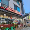 효춘천닭갈비본점 이미지