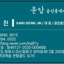 윤담공인중개사사무소 이미지