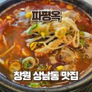Y ZONE 빌딩 | 창원 상남동 해장국 맛집 파평옥 수육해장국 부추천 평탁 후기