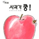 사과가쿵