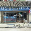 보령세탁소 이미지