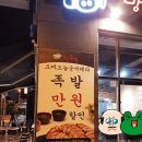 방구족발남문점 | [진해남문맛집] 족발 포장 만원할인! "방구족발" 포장하러 고고씽!