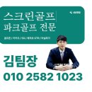 충북스크린골프실내연습장 이미지