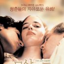 [외국영화] 몽상가들 (The Dreamers, 2003) 이미지