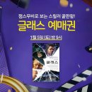 잼스