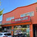 제이에스미트