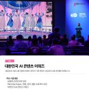 생성형 AI를 이용한 콘텐츠 창작 이미지