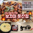 보끄미 | 대전 둔산동 맛집 불맛 쭈꾸미 볶음 보끄미 식당 후기