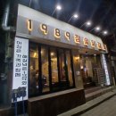 종가집참숯닭갈비 | 주례고기집 1989참숯닭갈비 주례본점 숯불향 가득한 주례맛집 후기