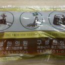 구생한의원 이미지