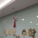 유별난수학학원