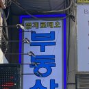 로데오공인중개사사무소 이미지