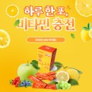 (주)하이덴탈코리아 | 비타민C3000 하이홀C 후기｜고함량비타민C라 바쁜 일상 속 챙기기