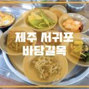 바당길목