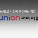 유니온머티리얼(주)