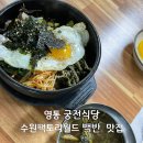 수원-0688 | [수원] 영통 수원팩토리월드 식당 궁전식당