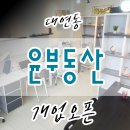 윤부동산공인중개사사무소 이미지