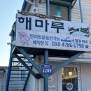 노을마당 | 마당있는 인천 애견동반 펜션 추천 / 강화 해마루 펜션 수선화방 후기