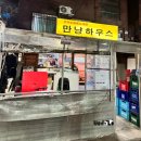 만냥하우스 - 서구 도마2길 25 | 만냥하우스