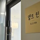 엘르린