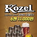 [전용잔 행사] 굿샵에서 체코의 No.1 흑맥주 코젤다크 전용잔 증정 패키지를 만나보세요~ 이미지