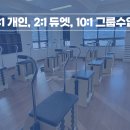 필라테스 365 토성점 이미지