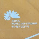 월드컵모터스 | 전주월드컵경기장 전주성 FC안양 원정 응원기 현재 가장 핫한 전북현대의 인기 실감하고 오기