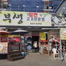 부생밀면고기집