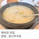 감나무식당 | 강원도 양양 쏠비치 아이랑 가기 딱 좋은 감나무 식당 주말 방문 후기