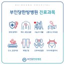 부인당한의원 이미지