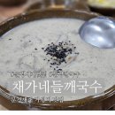 채가네들깨국수 이미지