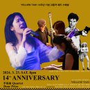 대전 명소 재즈클럽 옐로우택시 14주년 기념 특별공연! 이미지