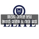 판교엘리트어학원
