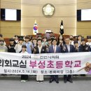 부성초등학교 이미지