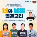 대학찰옥수수권역마을 | 남해여행 | 2024경남도림남해대학 청년인재 네트워킹 컨퍼런스 너와남해연결고리 강연후기