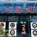 제주이모네 이미지