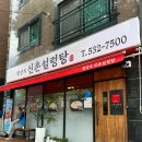 신촌설렁탕 - 강남구 도곡로63길 13 | 갈마동 맛집 평양옥 신촌설렁탕 다녀온 후기‼️