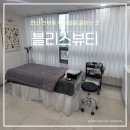 선부광장북로1L | 선부동 속눈썹펌 추천 블리스뷰티 무쌍 속눈썹 또렷하게 살린 후기
