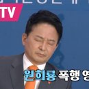 RE:원희룡 과거 폭행 영상.gif 이미지