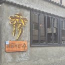 중화객잔 | ：용산：중화객잔 수 주말 점심 웨이팅 내돈내산 후기