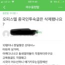 꿈그오피스텔 중국인 장기투숙 관련 이미지