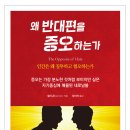 문재인 정부와 민노총의 여론조작 5가지 유형 이미지