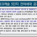 아이파크캐슬1단지 이미지