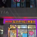 포레사랑공인중개사사무소 이미지