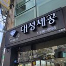 대성세공 - 중구 태화로 184 | 대성세공