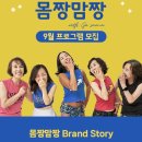 내 몸과 인생을 바꾸는 몸짱맘짱 프로그램 모집 이미지