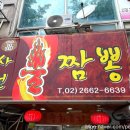 일품사천불짬뽕 이미지