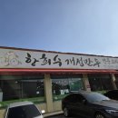한희수개성만두전문요리점 - 동구 한밭대로 1221 | 대전 한희수개성만두 3: 대전가면 제일 먼저 생각나는 한희수 개성만두 전문요리점